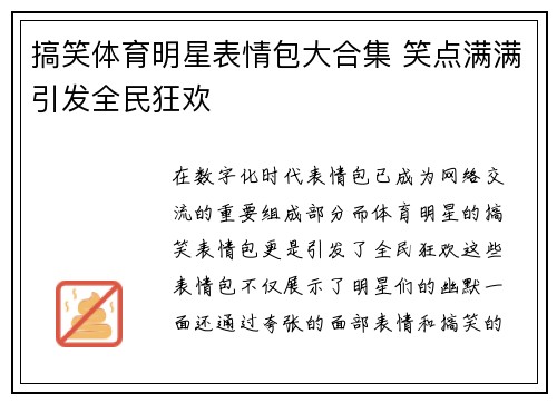 搞笑体育明星表情包大合集 笑点满满引发全民狂欢