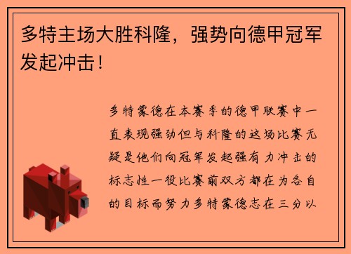 多特主场大胜科隆，强势向德甲冠军发起冲击！