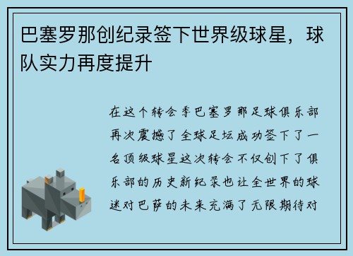 巴塞罗那创纪录签下世界级球星，球队实力再度提升